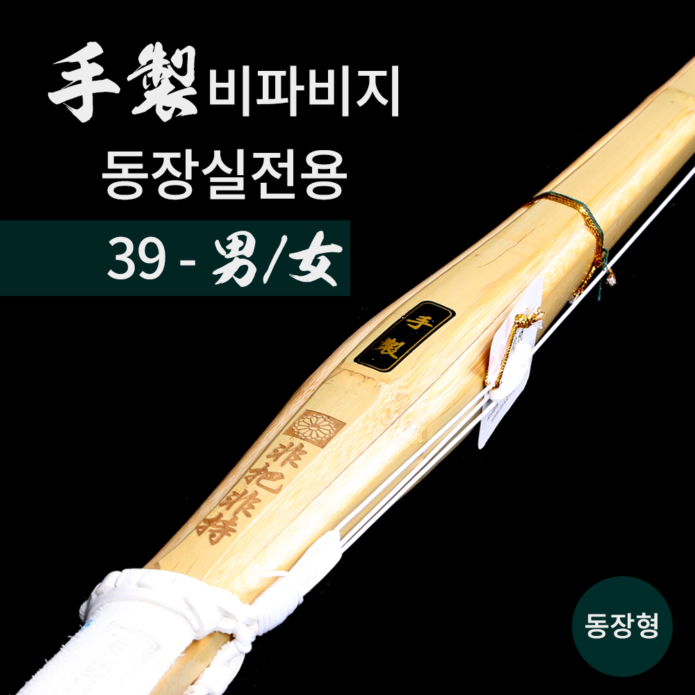 手製 -  동장실전용 (39 - 男/女),(3자루부터 구매가능)