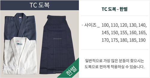  TC 도복 - 한벌