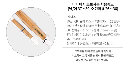 초보자용 -  처음 죽도(아동, 男/女),(3자루부터 구매가능)