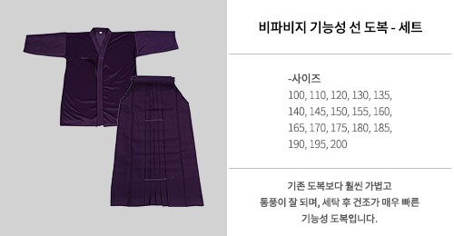 기능성 선 도복