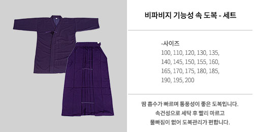  기능성 속 도복