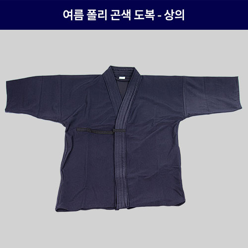  폴리 곤색도복 - 상의