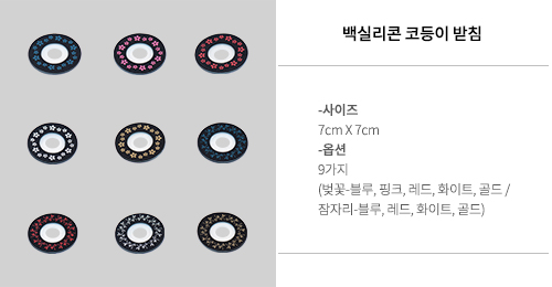 백실리콘 코등이 받침