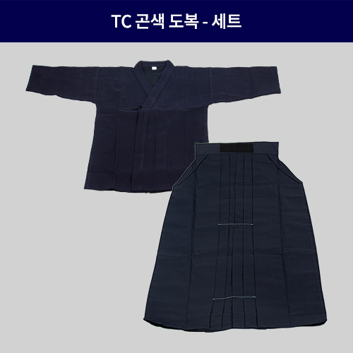 TC 곤색도복 - 세트